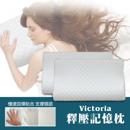 【Victoria】釋壓記憶枕