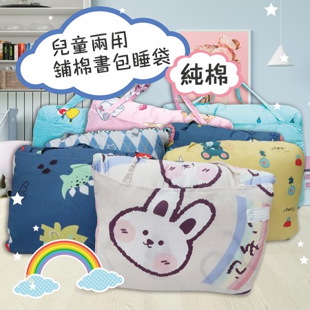 【TRP】兒童冬夏兩用舖棉書包睡袋(多款任選)
