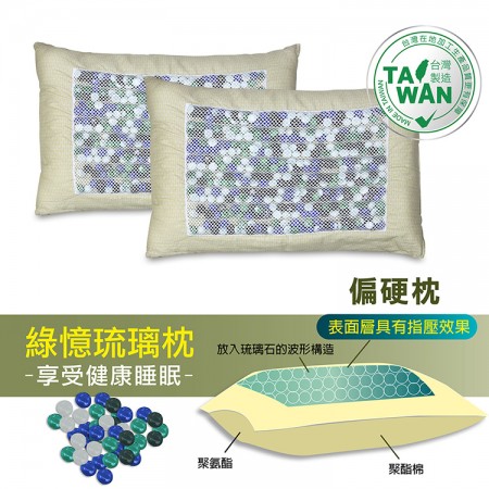 【Indian】綠憶琉璃枕  (枕頭偏硬 喜中高枕適用 12-13公分)