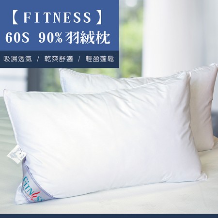 【FITNESS】 60S 90%羽絨枕(一顆)