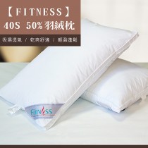 【FITNESS】 40S 50%羽絨枕(一顆)