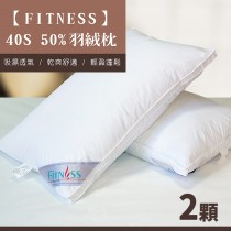 【FITNESS】 40S 50%羽絨枕(2顆)